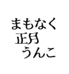 【2021年】お正月うんこ【豪華版】（個別スタンプ：38）