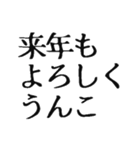 【2021年】お正月うんこ【豪華版】（個別スタンプ：40）