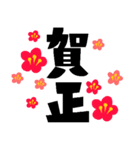 ザ・年末年始デカ文字スタンプ集【改訂版】（個別スタンプ：20）
