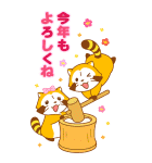 ラスカルあけおめBIGスタンプ（個別スタンプ：2）