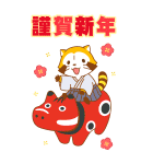 ラスカルあけおめBIGスタンプ（個別スタンプ：4）