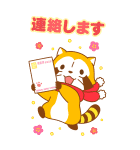 ラスカルあけおめBIGスタンプ（個別スタンプ：18）