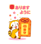 ラスカルあけおめBIGスタンプ（個別スタンプ：20）