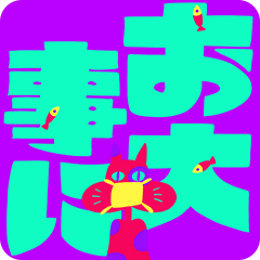 [LINEスタンプ] 【BIG】カラフルなネコと大きな文字