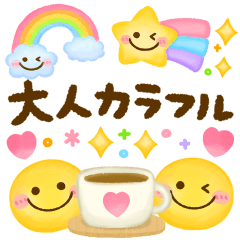 [LINEスタンプ] ♡大人のカラフル水彩♡