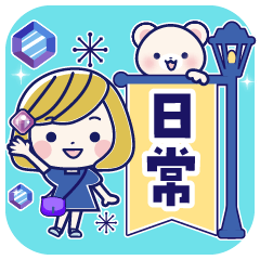 [LINEスタンプ] 大人可愛い♡ネイビー女の子＆くま【日常】