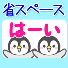 [LINEスタンプ] 【省スペース】動く！ほのぼのペンペン