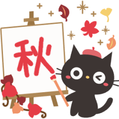 [LINEスタンプ] 動く！黒ねこの毎日使える言葉★秋
