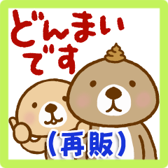 突撃 ラッコさん9 Lineスタンプ Satoco