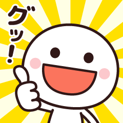 動く 使いやすいシンプルさん Lineスタンプ おーじろう
