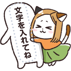 [LINEスタンプ] シーニャちゃん！【猫系女子の日常】