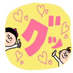 [LINEスタンプ] 素敵にBIGで使いやすい言葉