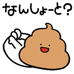 かわいい煽りうんこ 博多弁 Lineスタンプ しろくじら し