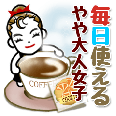 [LINEスタンプ] 毎日使える★やや大人女子スタンプ