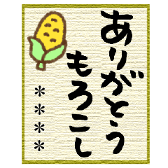 筆文字だじゃれ色紙カスタム Lineスタンプ Takopon