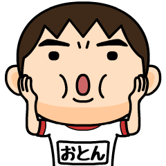 [LINEスタンプ] 芋ジャージの【おとん】♂Bigスタンプ2