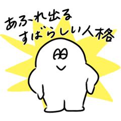 [LINEスタンプ] 元祖！ 大丈夫なきもちになる
