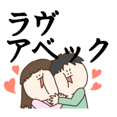 少し変なカップル Lineスタンプ ペロコ 少し変なカップル Lineスタンプ ペロコ