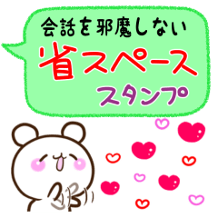 [LINEスタンプ] 【省スペーススタンプ】アモーレ♡くまくま