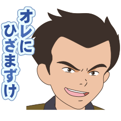 [LINEスタンプ] ロミオの青い空 －狼団編－