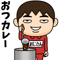 [LINEスタンプ] 芋ジャージの【おじさん】♂ダジャレ
