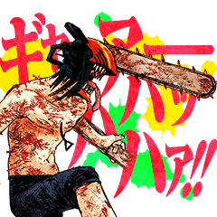 [LINEスタンプ] チェンソーマン（藤本タツキ）