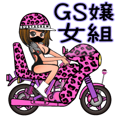 Gs嬢女組 マスコット Lineスタンプ Busta