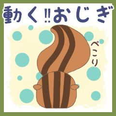 動く お辞儀 年上や仕事に使える Lineスタンプ だいえっとちゅうp