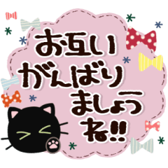 [LINEスタンプ] 黒ねこの親切で丁寧なやさしい会話✿゜[改]