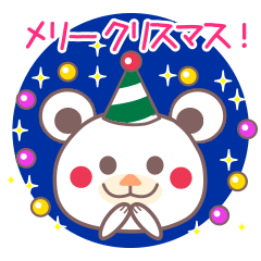 [LINEスタンプ] メリークリスマス＆あけおめ(改訂版です)