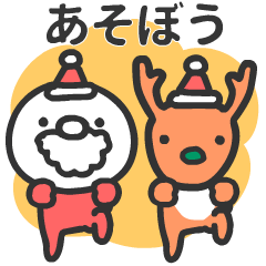 [LINEスタンプ] 1年サンタ 2つめ