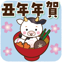 [LINEスタンプ] 【大人が使える】2021年丑年年賀スタンプ