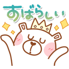 [LINEスタンプ] 居眠りくまさん2♥冬 年末年始