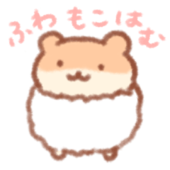 [LINEスタンプ] ふわもこはむちゃん