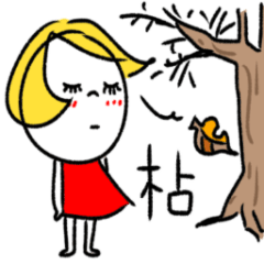 [LINEスタンプ] 大人ラフ2♡イエローヘアガール