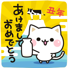 気づかいのできるネコ 動く年賀21 Lineスタンプ Decor