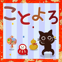 背景が動く 大人かわいい絵本の猫7年末年始 Lineスタンプ Mugiko