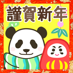 [LINEスタンプ] 【華やか年賀状】やる気のないパンダBIG