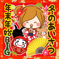 [LINEスタンプ] 大人のやすらぎ「冬〜☆年末年始のご挨拶」