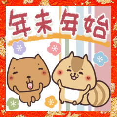 [LINEスタンプ] 毎日使えるほっこりスタンプ☆年末年始