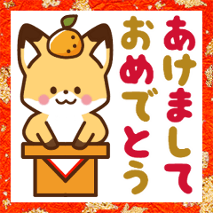 [LINEスタンプ] かわいいきつね☆お正月