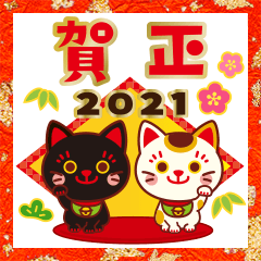 [LINEスタンプ] 【BIG】開運☆みんなに使える年賀状2021