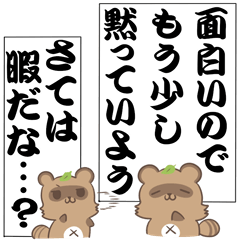 [LINEスタンプ] 新・たぬきのモノローグ BIGスタンプ2