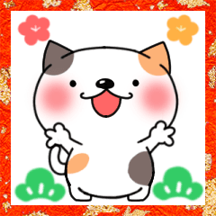 [LINEスタンプ] 毎年使えるほっこり猫のお正月