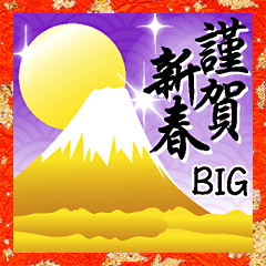 [LINEスタンプ] BIG！☆☆ゴールドなお正月☆☆年末年始☆冬