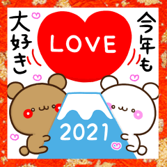 [LINEスタンプ] 【2021今年も大好き】アモーレ♡くまくま